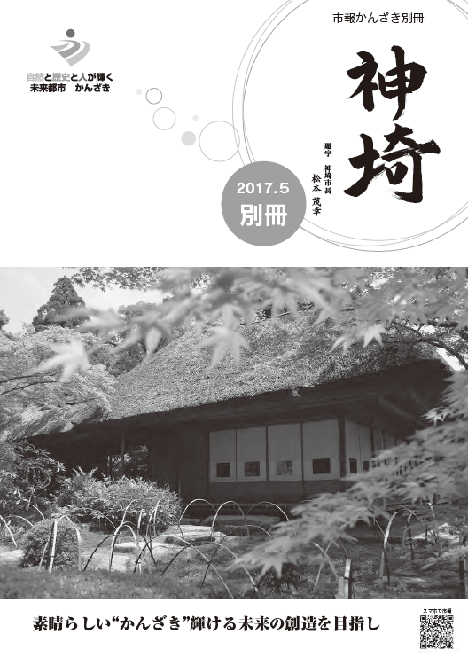 市報かんざき5月号別冊表紙