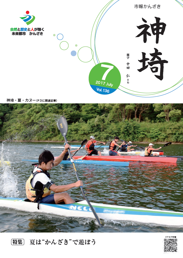 市報かんざき7月号