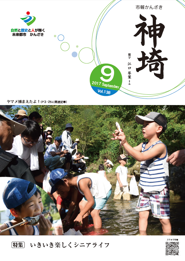 市報かんざき平成29年9月号