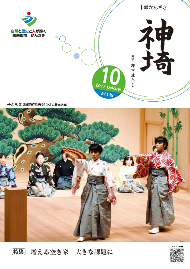 市報かんざき10月号