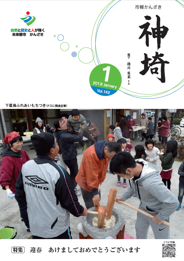 市報かんざき平成30年1月号