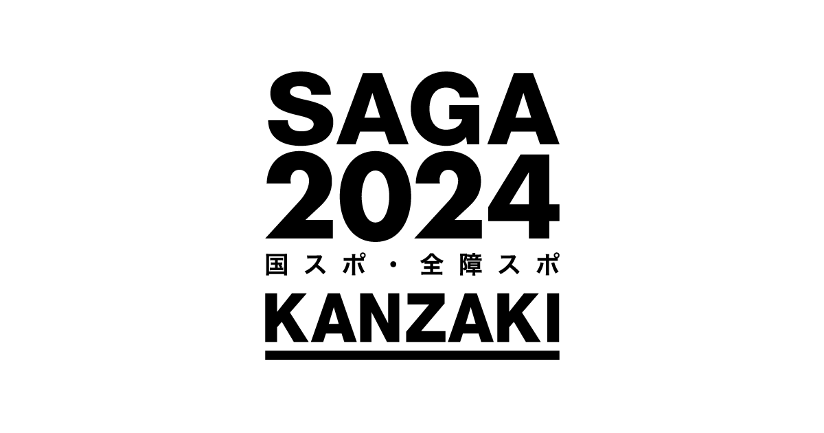 応援グッズ販売｜SAGA2024国民スポーツ大会神埼市実行委員会