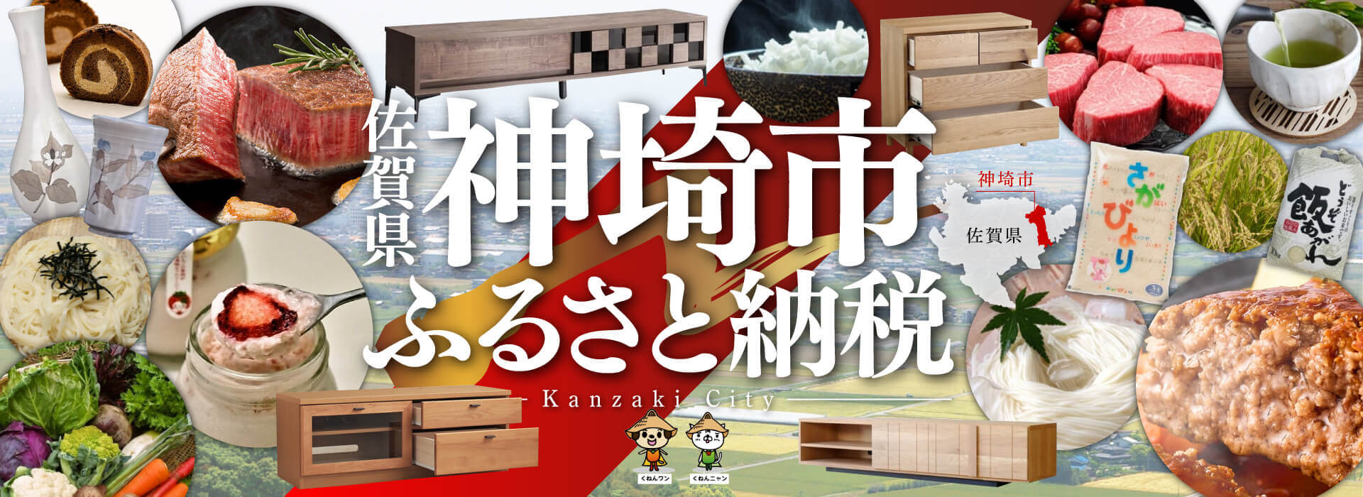 佐賀県神埼市ふるさと納税特設サイト