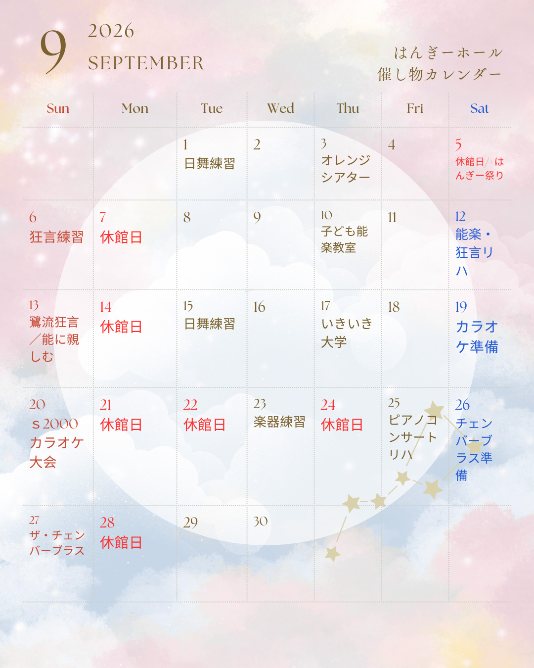 2026年9月イベント