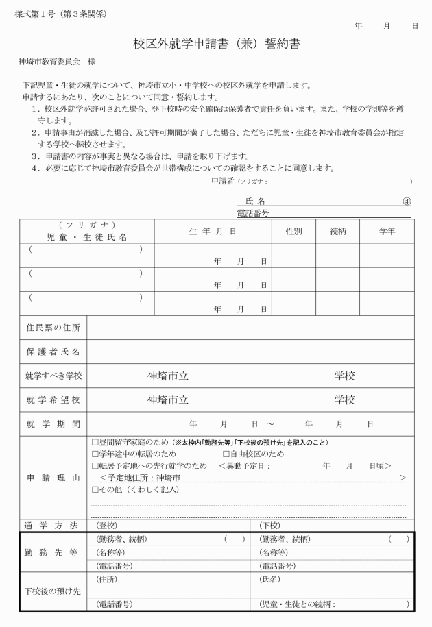 区域 外 就学 理由 の 書き方