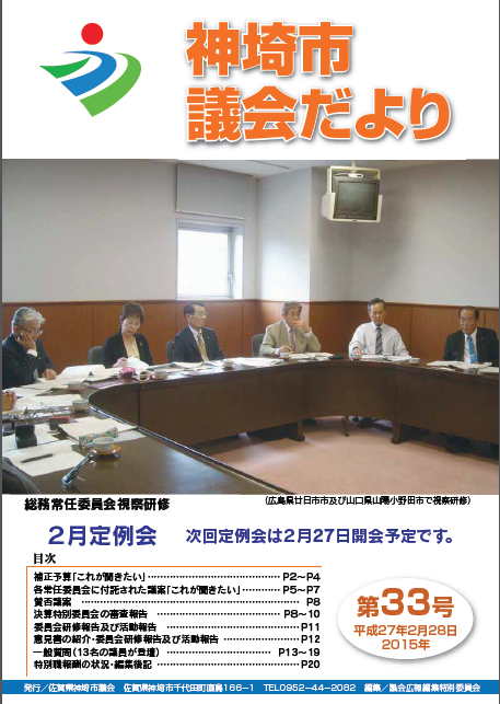 議会だより33号 表紙