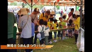 ふるさと・人と風土 イベント編