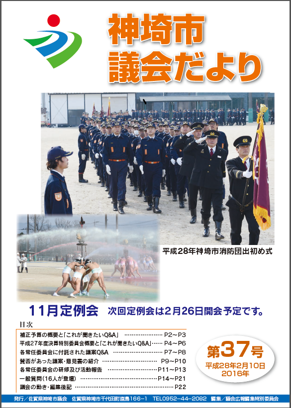 議会だより37号 表紙