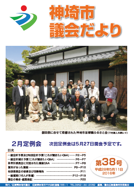 議会だより38号 表紙