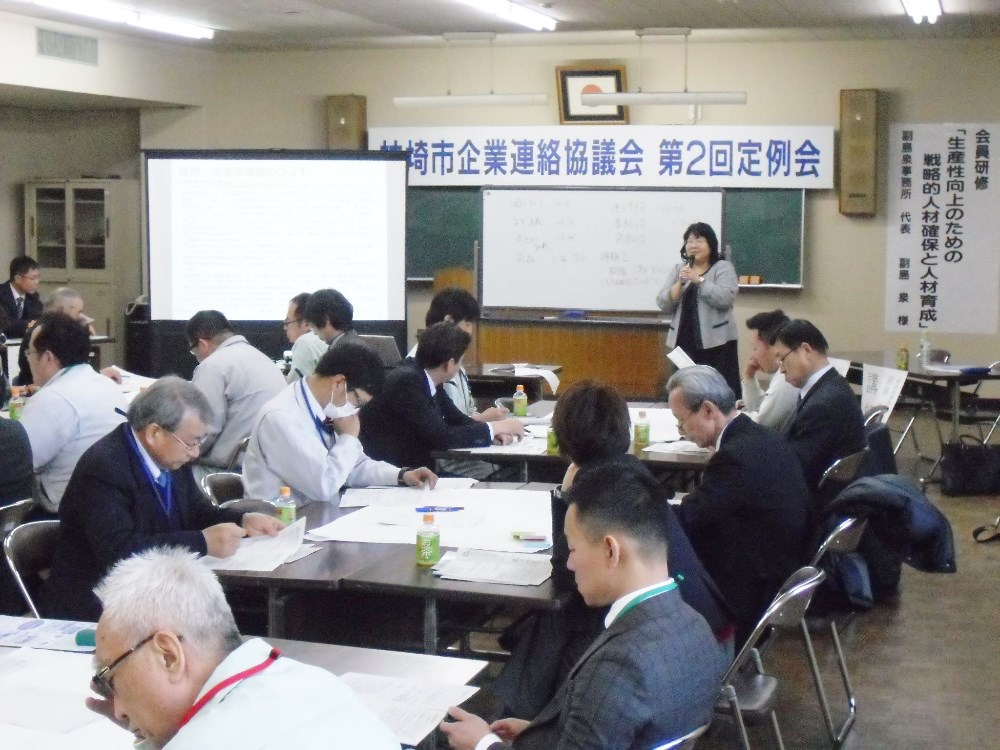 企業連絡協議会第2回定例会