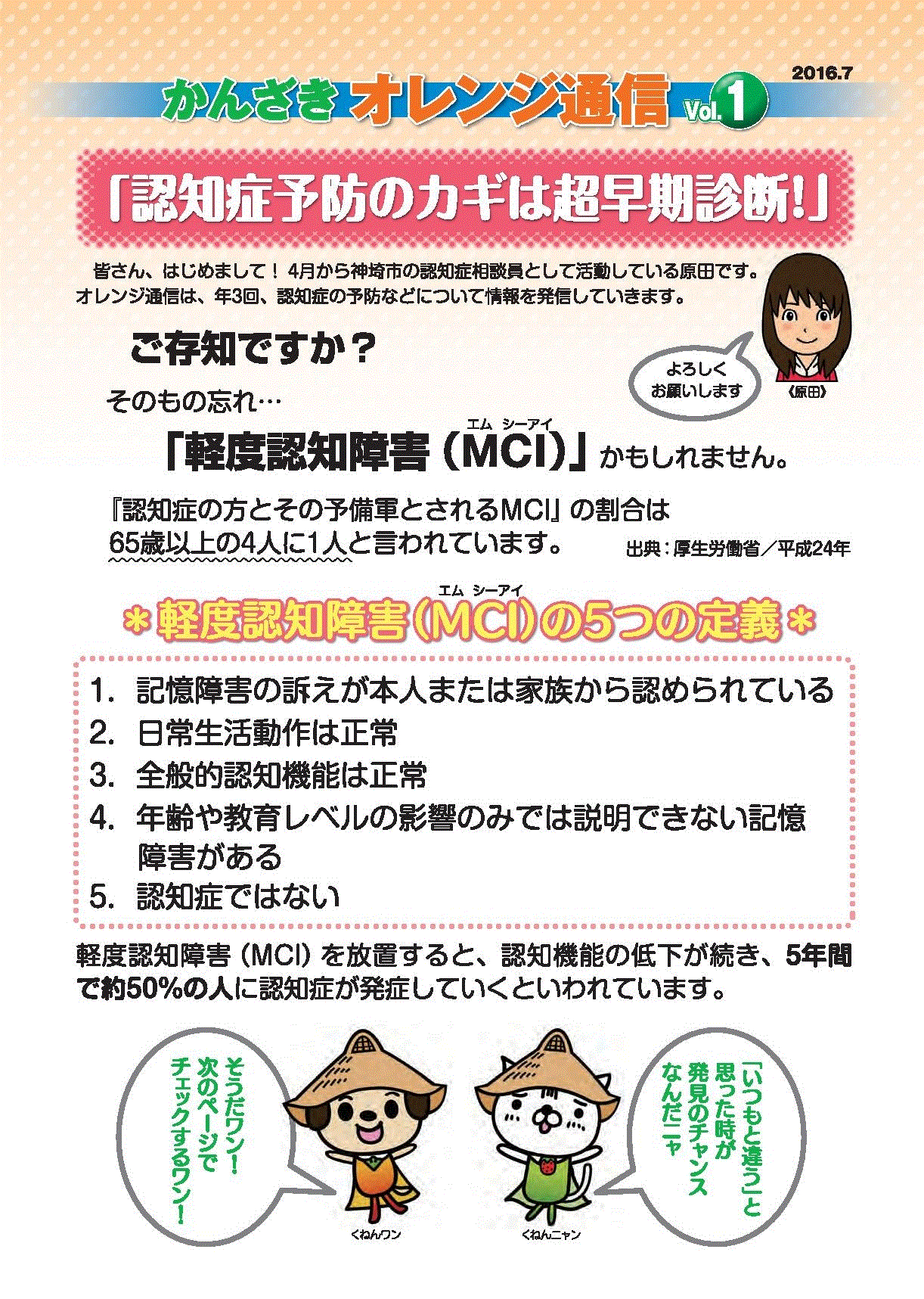 かんざきオレンジ通信Vol.1 表紙