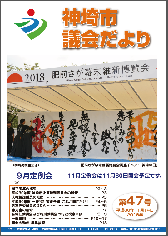 議会だより47号 表紙