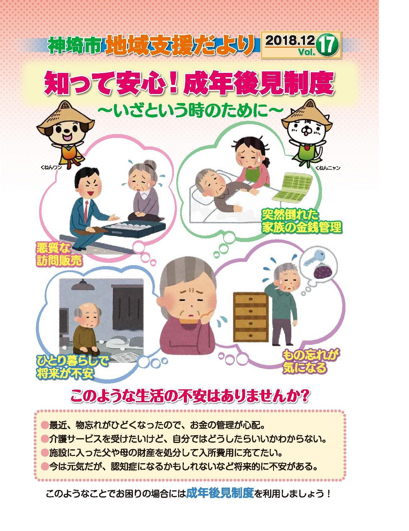 神埼市地域支援だよりVol.17 表紙