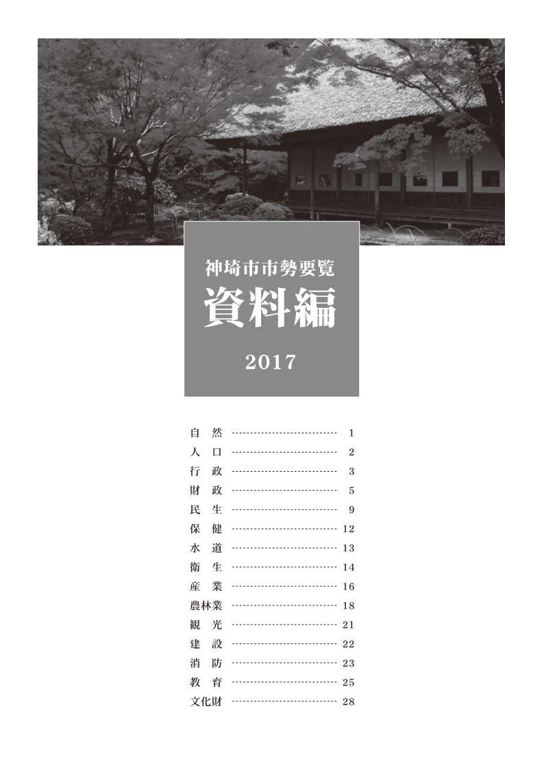 2017資料編表紙