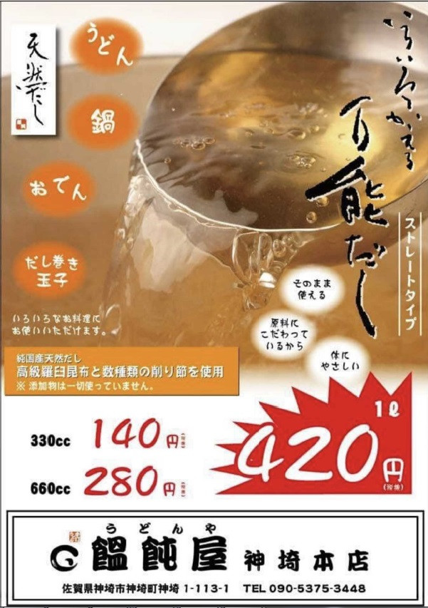 饂飩屋1