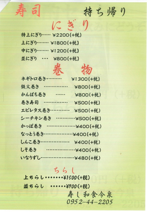 今泉3