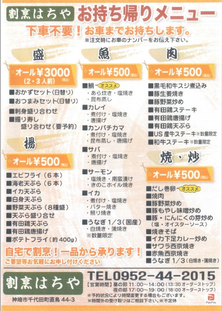 割烹はちやチラシ（5.7）2