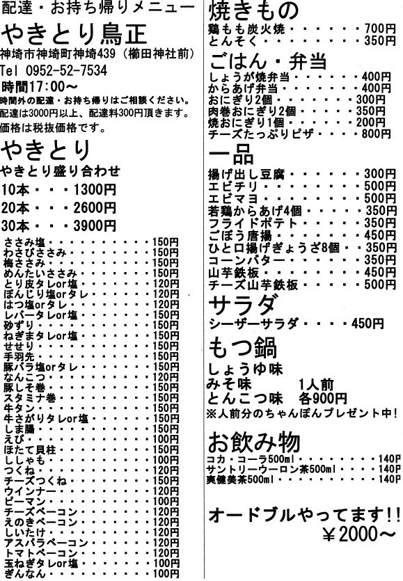 やきとり鳥正　5.21(1)