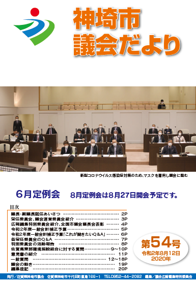 議会だより第54号表紙HP