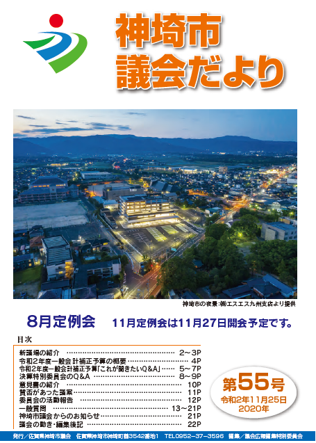 55議会だより表紙