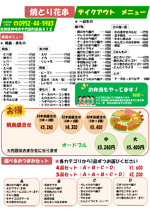 花串