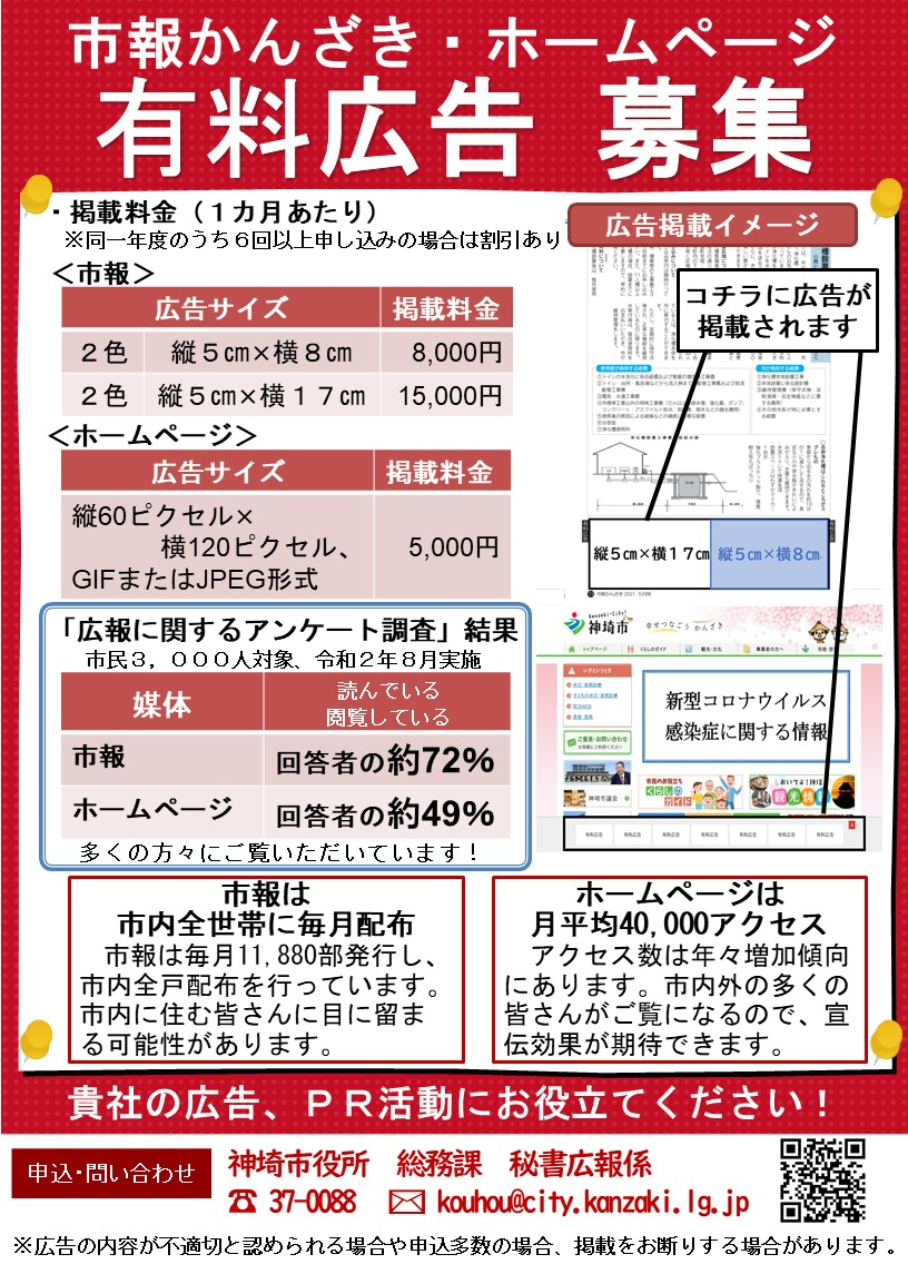有料広告募集チラシ画像
