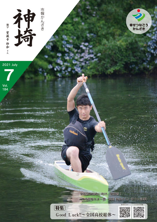 市報7月号 表紙