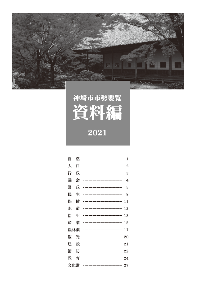 資料編2021表紙