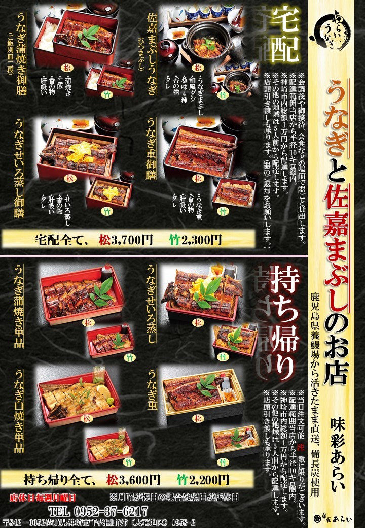あらいメニュー