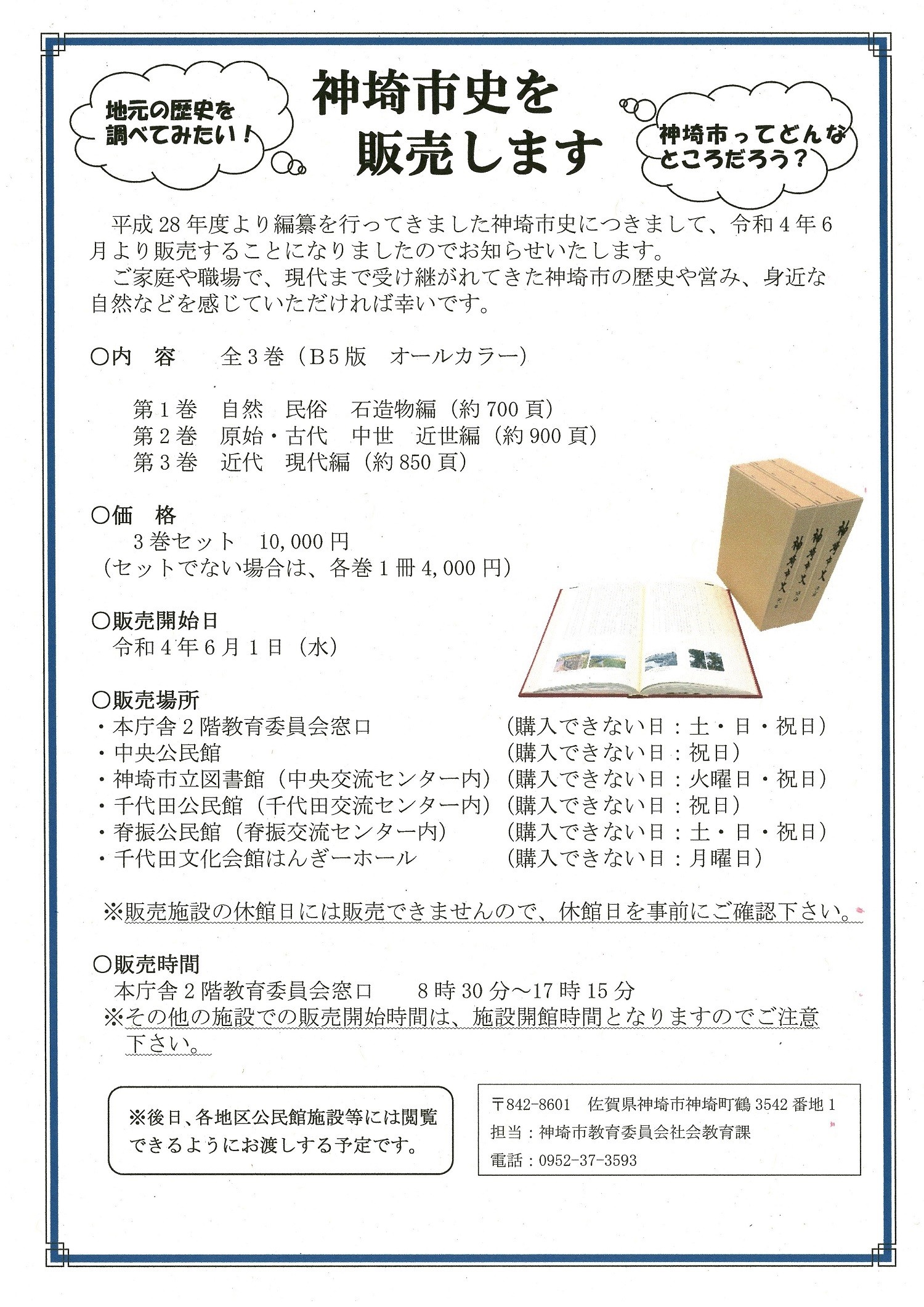 神埼市史販売広告
