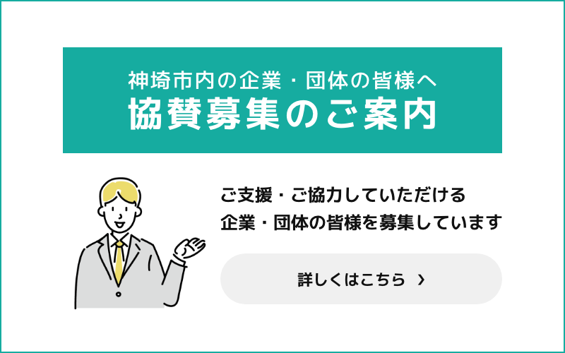 協賛募集のご案内