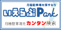 いえらぶPark