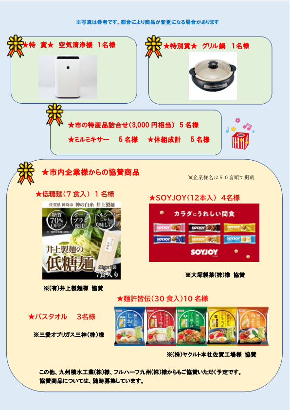 R5年度幸せつなごうキャンペーン応募箱.docx