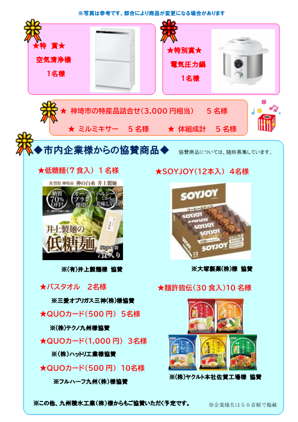 幸せつなごう賞品HP2.docx