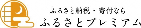 （ふるさと納税）ふるさとプレミアムバナー