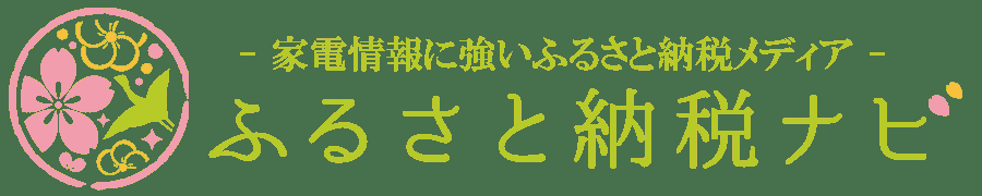 （ふるさと納税）ふるさと納税ナビ　バナー