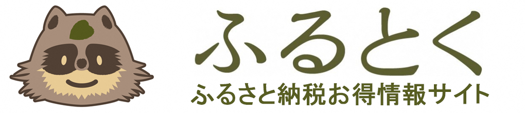 （ふるさと納税）ふるとく　バナー