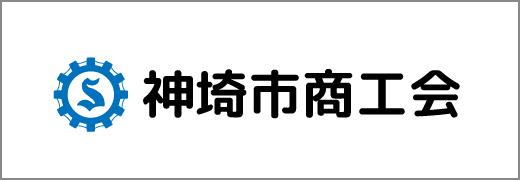 神埼市商工会