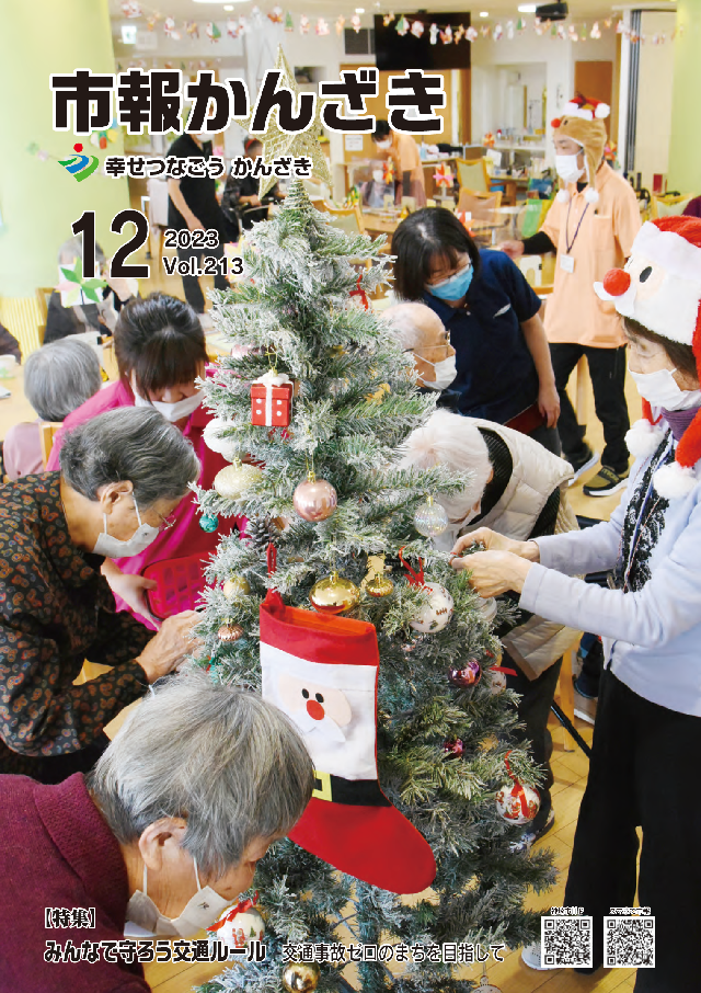 12月号表紙