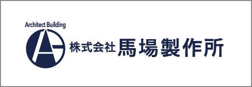 協賛バナー_株式会社馬場製作所