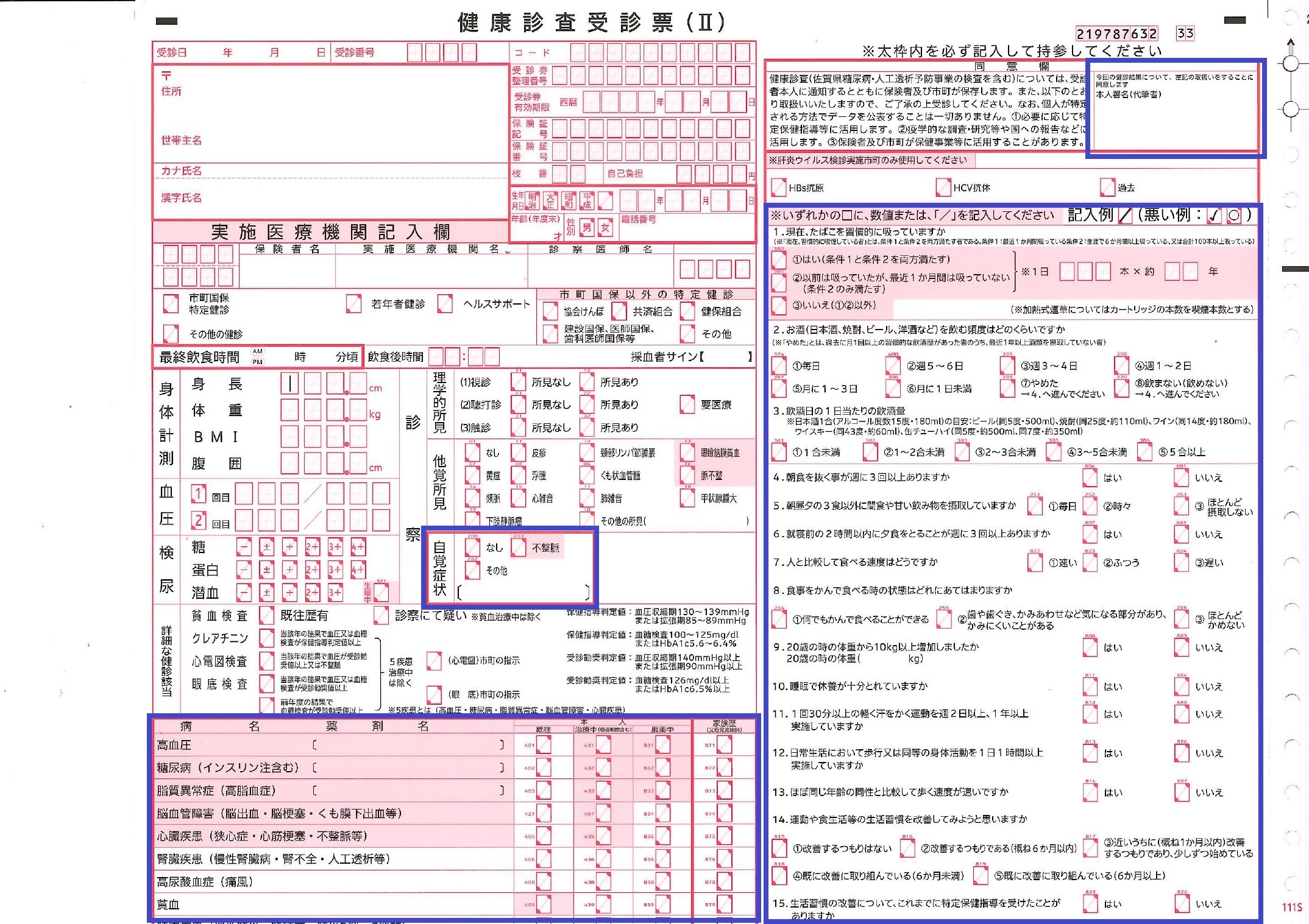 受診票_page-0001