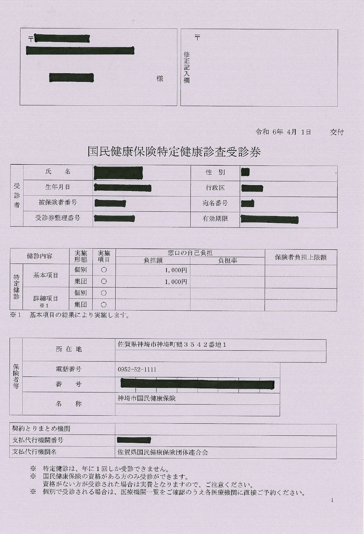 受診券（ふじ色）_page-0001