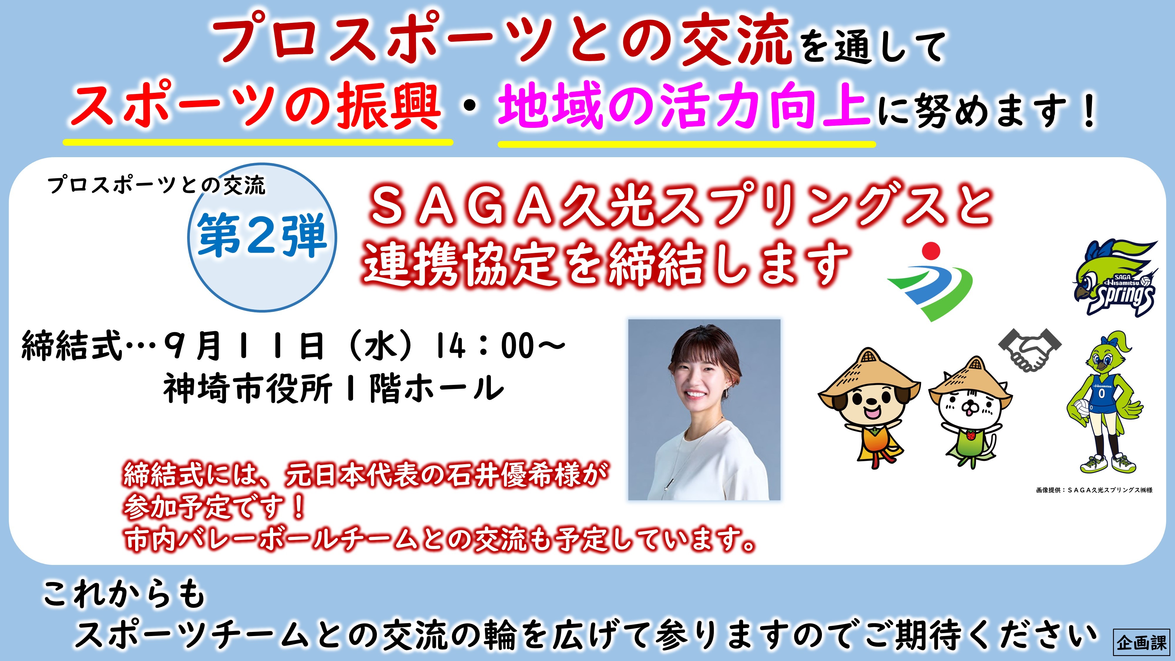 9月_企画課2稿