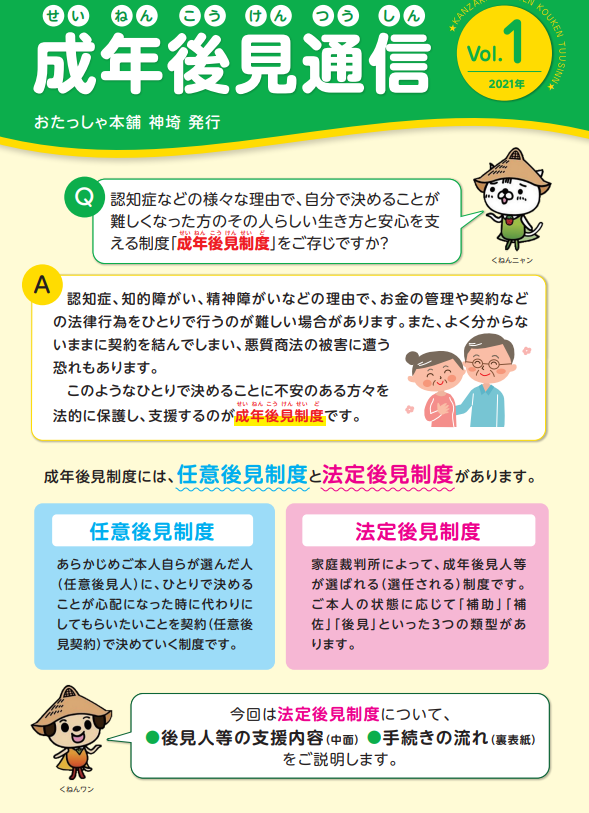成年後見通信Vol1