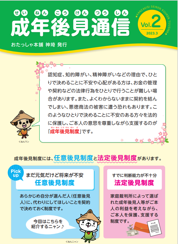 成年後見通信Vol2