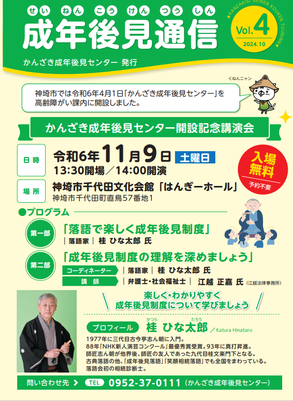 成年後見通信Vol4
