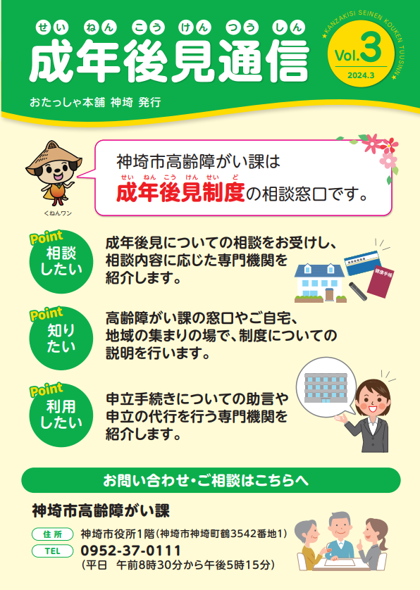 成年後見通信Vol.3
