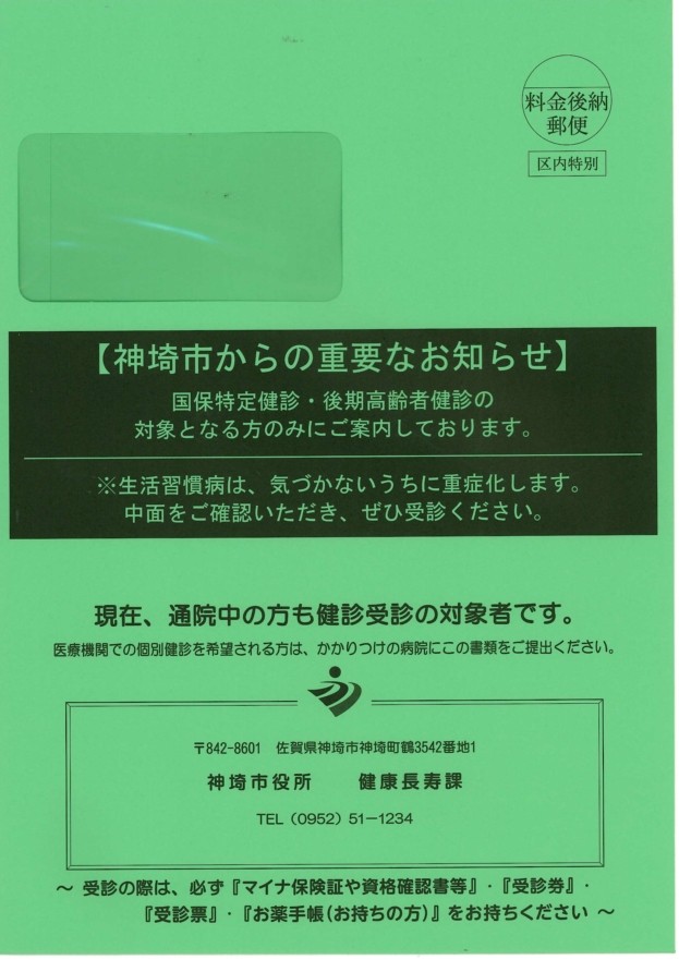 R7緑の封筒見本