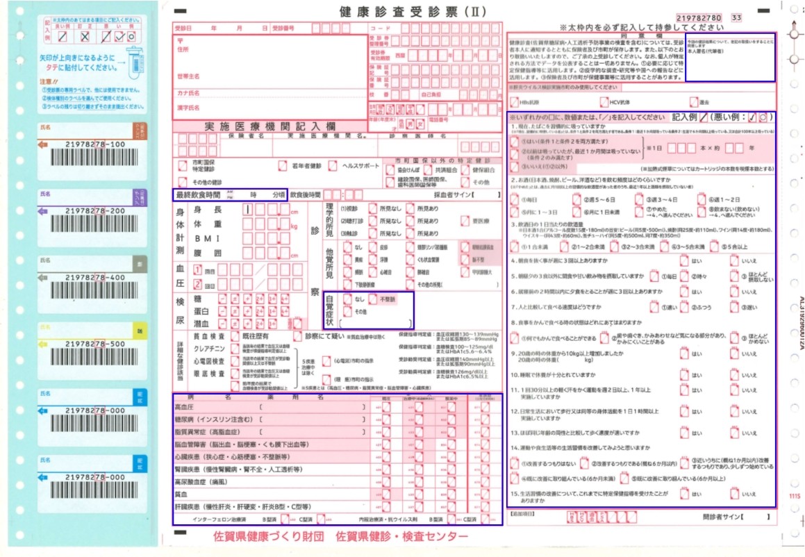 R7受診票見本