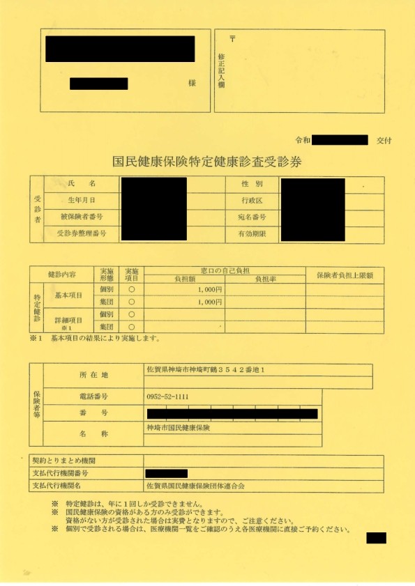 R7受診券見本